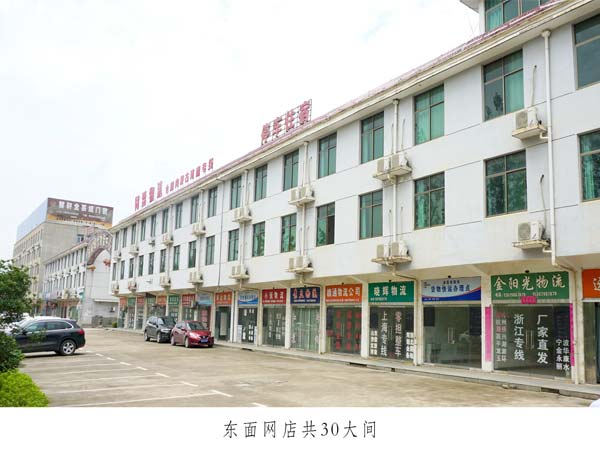 东面网店共30大间